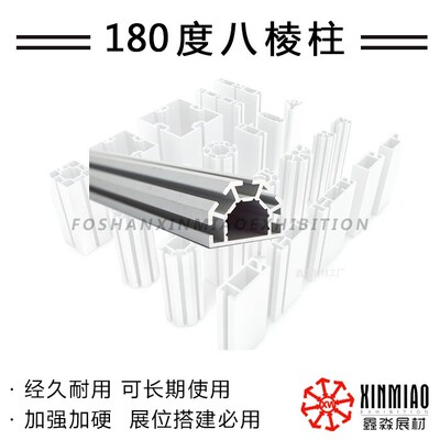 鑫淼半角八棱柱5K R5铝型材广告宣传八棱柱展板标摊展位用180度