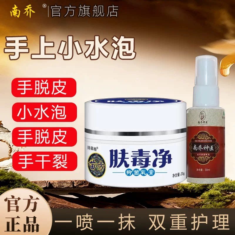 汗状疱疹小水泡手痒手上起小水泡皮肤消毒护理（消）