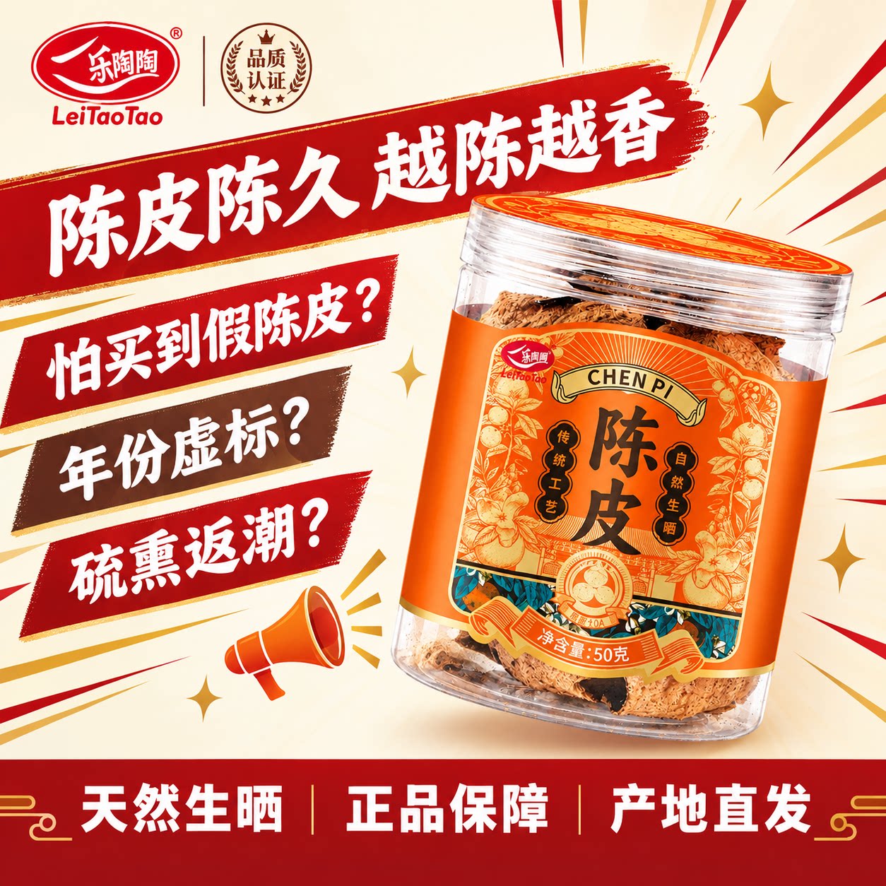 10年陈皮50g正宗广东老陈皮泡茶煲汤乐陶陶官方旗舰店整新茶话会