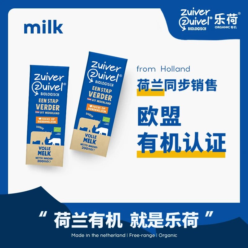 荷兰进口草饲有机纯牛奶200ml/1L装含Omega3&乳铁蛋白