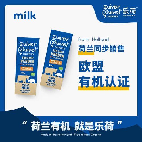荷兰进口草饲有机纯牛奶200ml/1L装含Omega3&乳铁蛋白