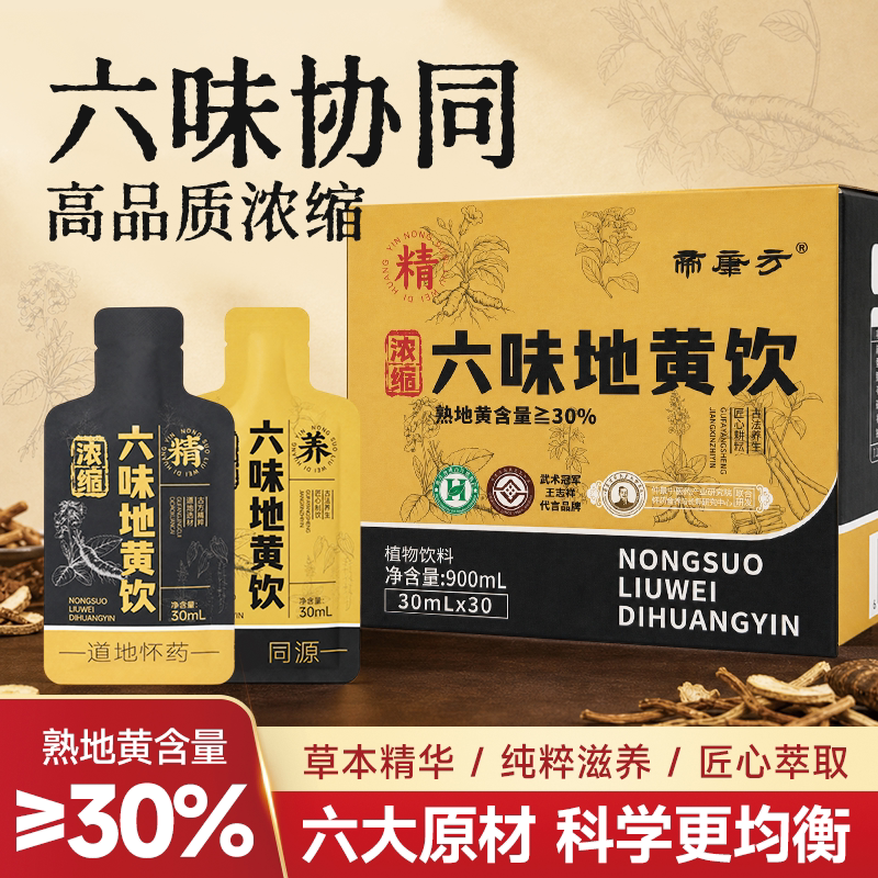 浓缩六味地黄饮怀熟地黄饮怀庆府产地直发 30ml*30袋/箱