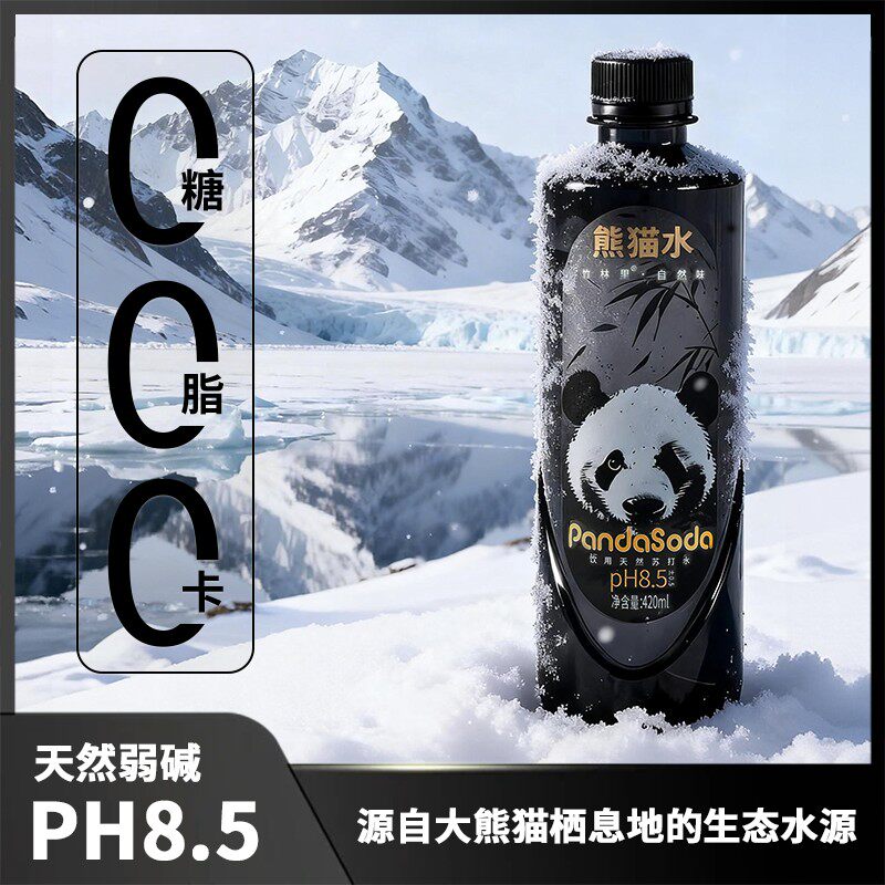 熊猫水天然苏打水0糖0脂弱碱性饮用水整箱PH值8.5 420ml*12瓶/箱