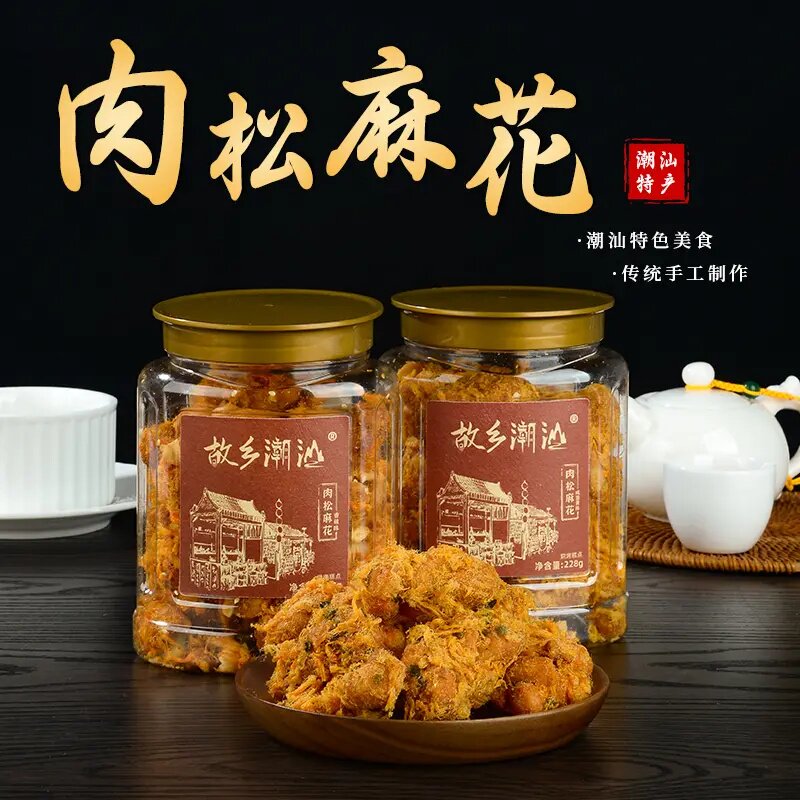 故乡潮汕肉松麻花潮汕特产酥脆罐装咸蛋黄味葱香味 228g/罐