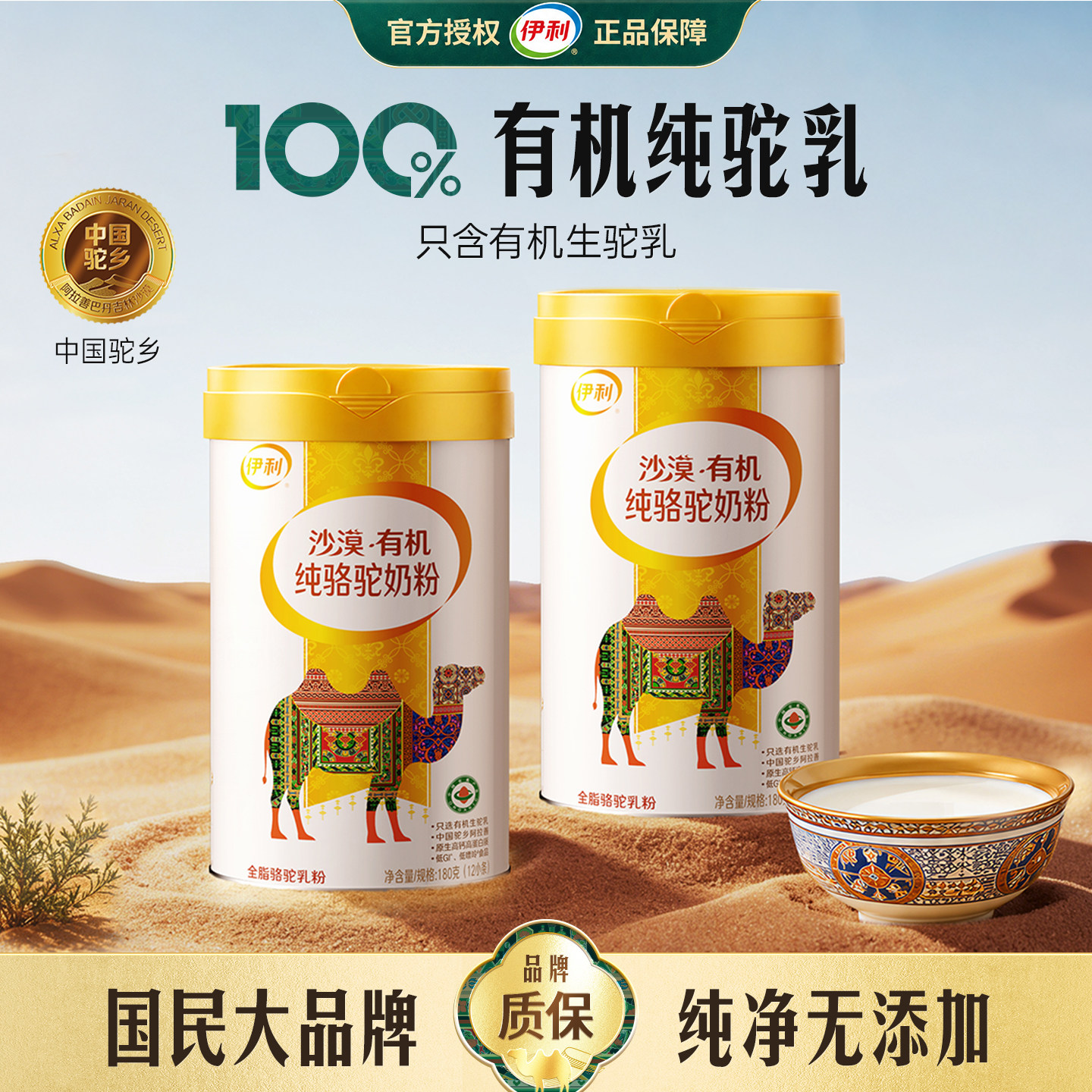 沙漠有机纯骆驼奶粉内蒙古阿拉善高钙驼乳中老年奶粉 180g/罐