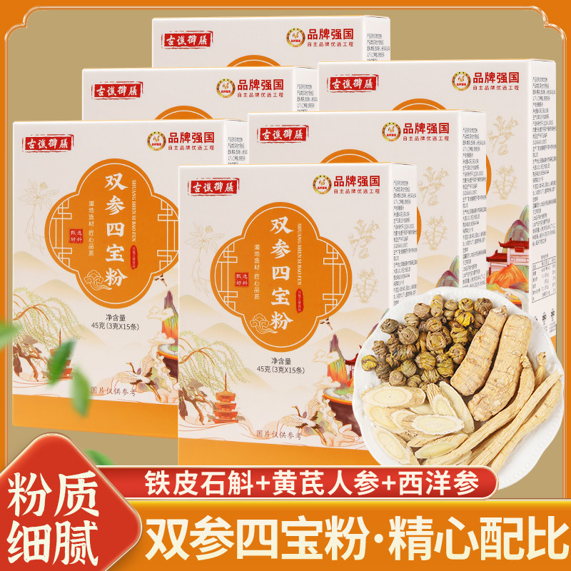 古谯御膳双参营养粉四宝粉铁皮石斛人参黄芪组合冲调 3g*15条/盒