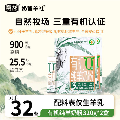 有机纯羊奶粉脱膻奶爸羊社纯羊奶粉中老年学生 20g*16袋/盒