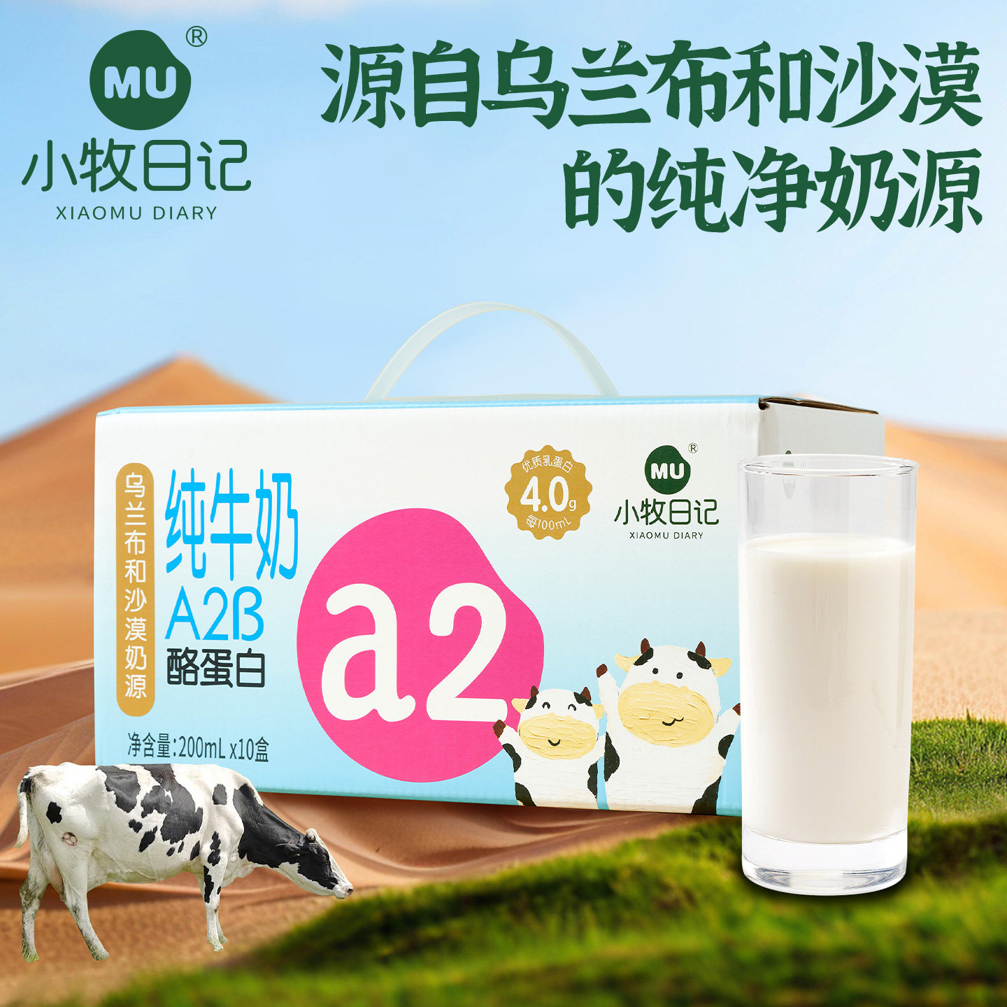 内蒙古纯牛奶A2β酪蛋白每百毫升4.0克蛋白质 200ml*10盒/箱
