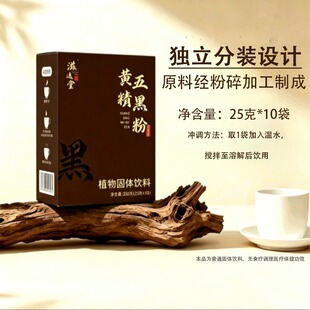 滋逸堂黄精五黑粉冲饮即食谷物粉独立袋装早餐代餐 25g*10条/盒