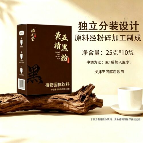 滋逸堂黄精五黑粉冲饮即食谷物粉独立袋装早餐代餐 25g*10条/盒