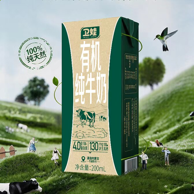 卫娃内蒙古有机4.0纯牛奶儿童学生中老年早餐奶 200ml*10盒/箱
