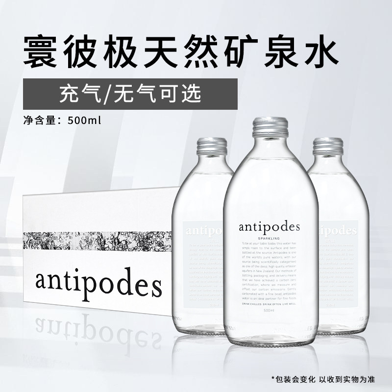矿泉水新西兰进口高端玻璃瓶天然矿泉水气泡水