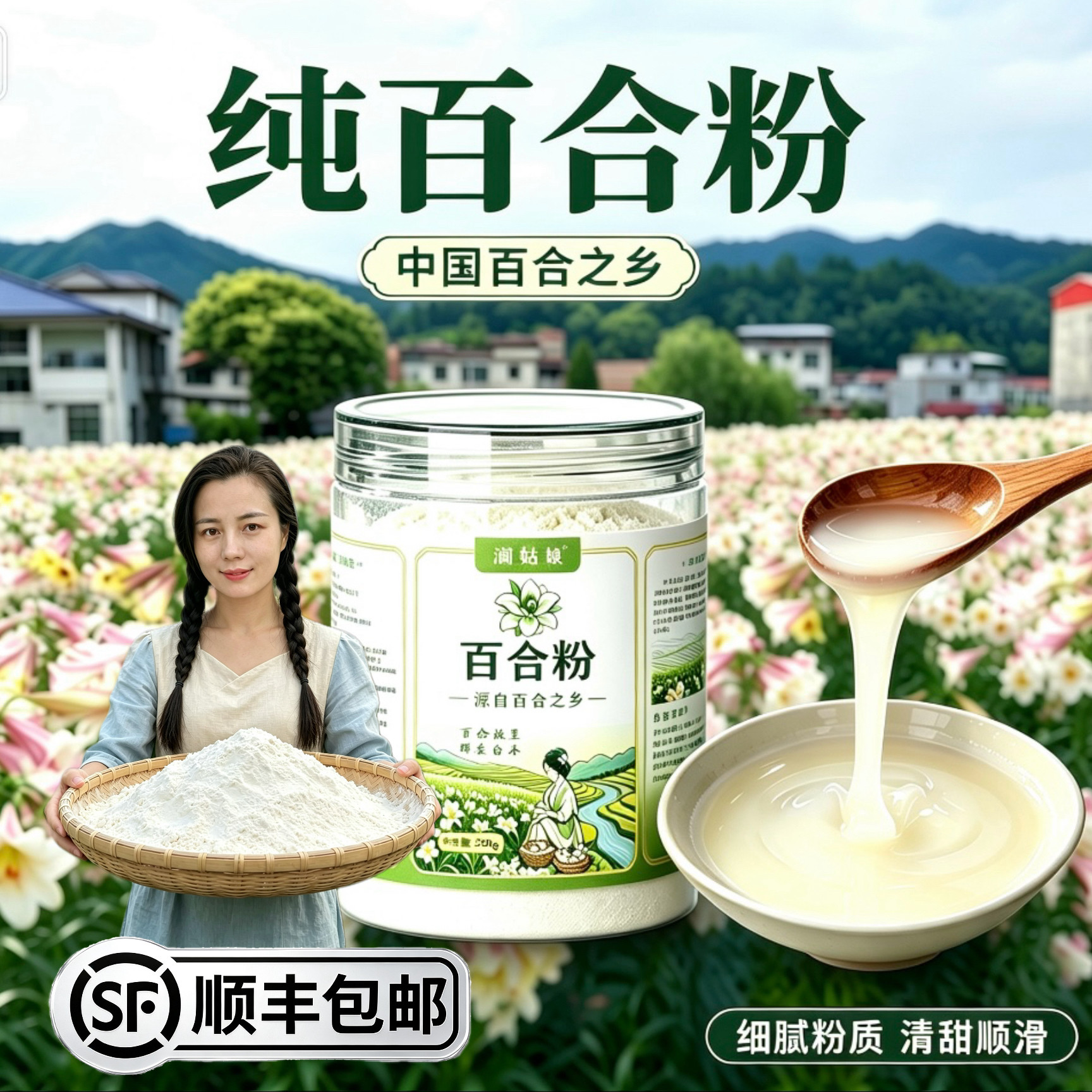 澜姑娘百合之乡顺丰包邮正宗100%纯百合粉万载白水原产地 250g/罐