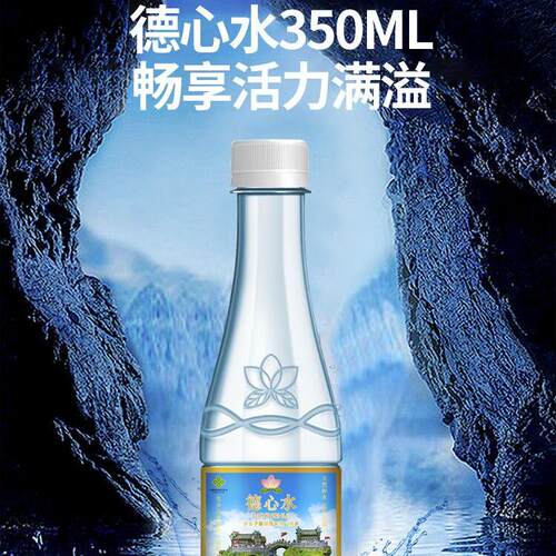 梵净山德心水高颜值解渴饮品山泉水弱碱性超低赫兹小分子团