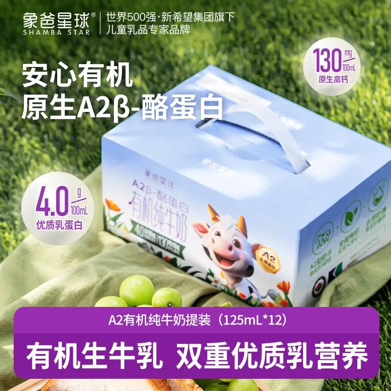 有机纯牛奶4.0g蛋白A2型高钙儿童早餐 125ml*12盒/箱
