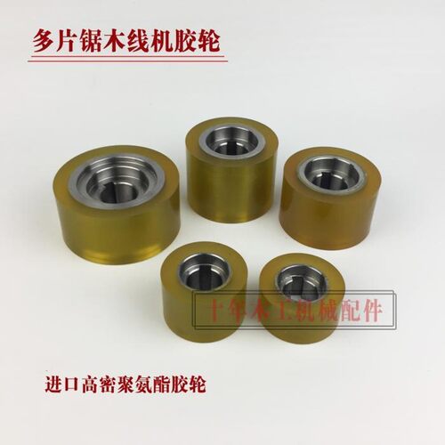 优质木线机/多片锯胶轮送料轮 聚氨酯输送包胶轮 可来图订做