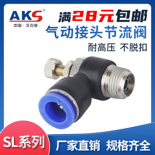 AKS调节SL6-01节流阀SL8-02插管接头SL4-M5可调SL10-03/SL12-04全