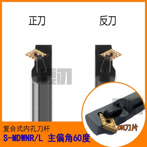 数控车刀刀杆压板式内孔车刀刀具镗刀正镗孔偏角60度S20R-MDWNR11