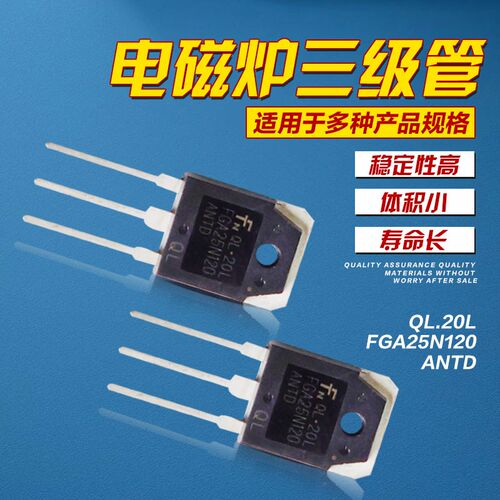 FGA25N120ANTD 电磁炉IGBT管 三极管 FGA25N120 全新现货库存