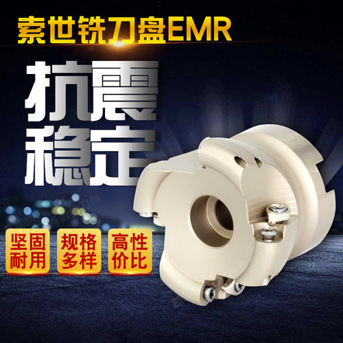 索世圆鼻面铣刀盘R5 R6铣刀盘EMR5R/EMRW6R-50 63 80 100 125 160