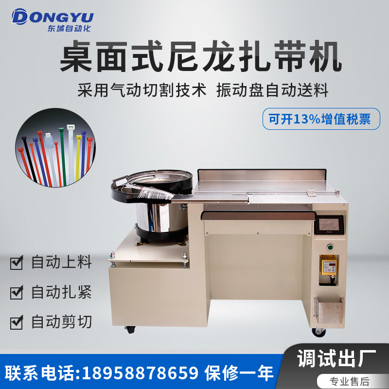 全自动尼龙扎带机汽车电线扎线机束扎带自动绑扎机电子电器捆扎机