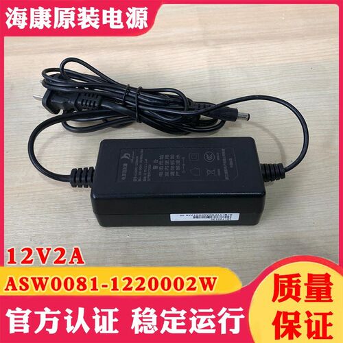 海康威视球机电源适配器12V2A圆口 24W榆阳电子ASW0081-1220002W