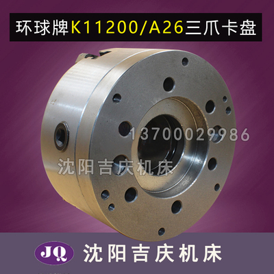 云南机床CYK6136  呼合浩特环球众环三爪自定心卡盘 K11200/A26