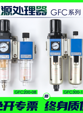气动调压阀气源处理器空压机两联三联件GFC200-06/08/GC300-10/15