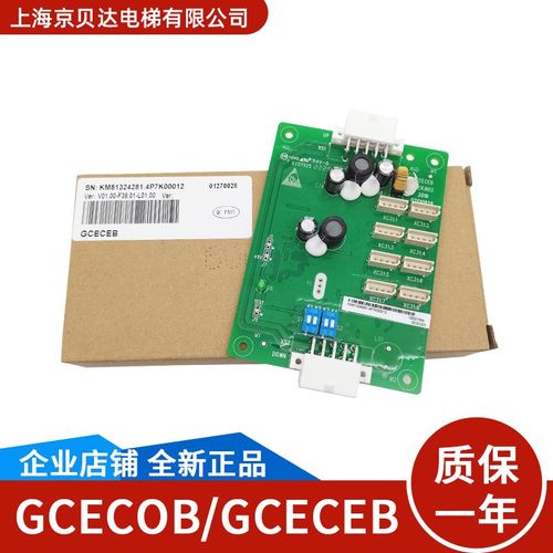 通用电梯 轿厢通讯扩展板GCECOB/CEB/KM51682938/KM51324281全新