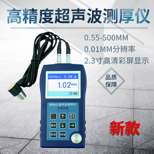 东如蓝牙超音波测厚仪DR83S 85S 86 87S不锈钢钢板玻璃厚度测量仪