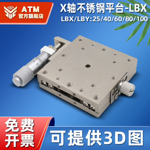 X轴位移平台不锈钢精密手动微调直线移动滑台LBX40/60/25/LBY80