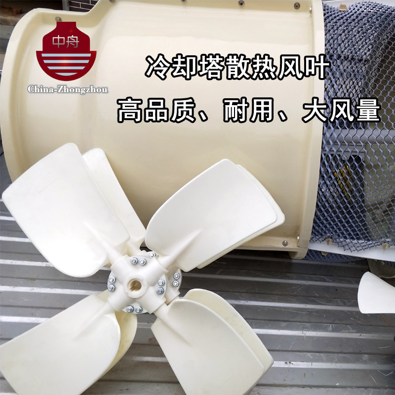 冷却塔风叶配件水塔风扇风机塑料胶风叶规格:720MM孔径19MM-24MM