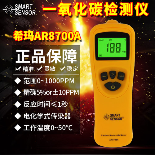 希玛AR8700A一氧化碳检测仪 便携式CO泄露报警仪AR8700A特价销售