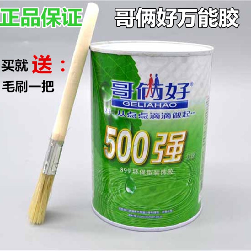 哥俩好万能胶强力胶 布艺手工专用胶水 环保型万能胶地毯胶万能胶