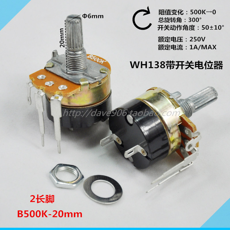 138电位器B500K调光调速器带开关专用电位器 B500K-20花轴图片