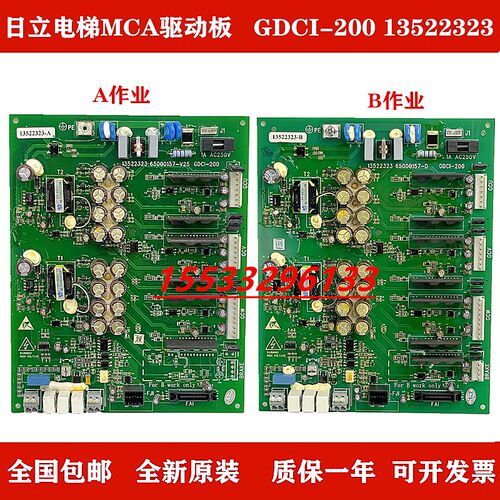 日立电梯MCA驱动板 GDCI-200 65000157-G C 13522323日立电梯配件