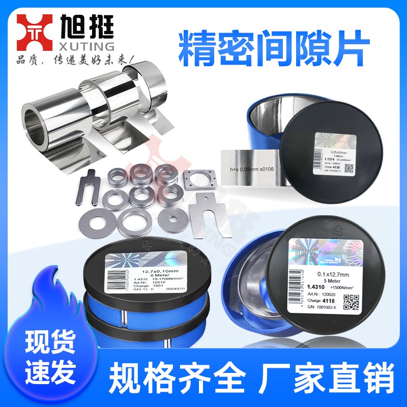 精密模具垫片高精度间隙片调整片不锈钢垫板平整薄片300mm宽塞尺