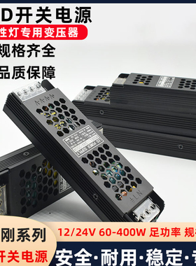 LED灯带开关电源400W灯条220V转12V/24V交流变直流驱动变压器