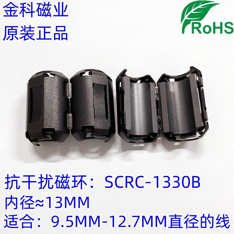 卡扣式磁环内径13mm 外径24长度36 UF1330B磁通SCRC-1330B磁环