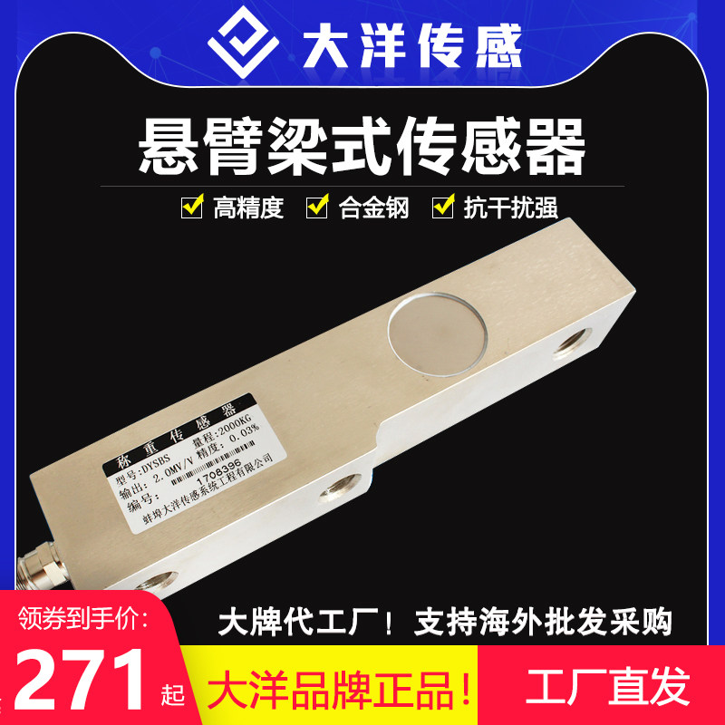 大洋单点式称重传感器测力高精度悬臂梁式拉压力替托利多SBS模块