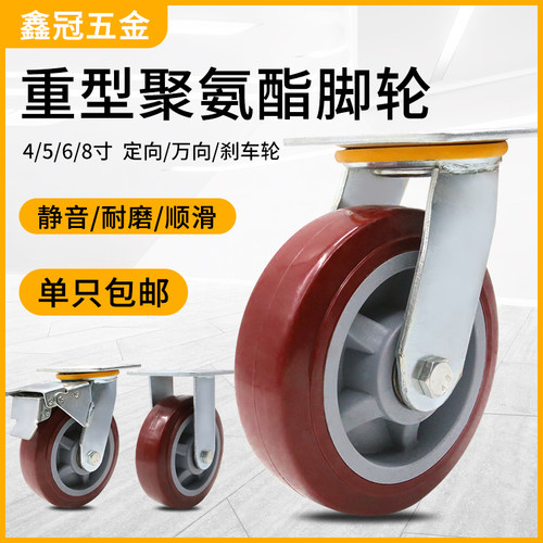 4寸5寸6寸8寸聚氨脂脚轮重型万向轮耐磨工业推车轮子载重300公斤