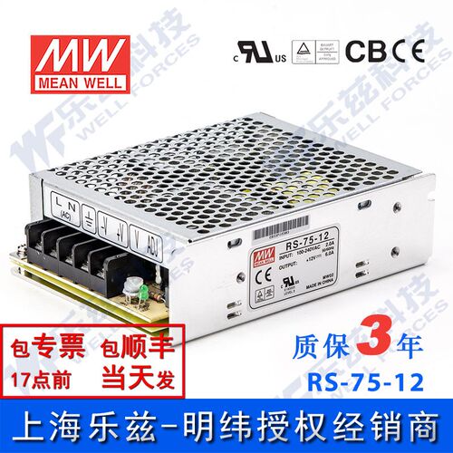 RS-75-12 明纬75W电源12V6A直流DC开关稳压耐热耐震抗浪涌台湾