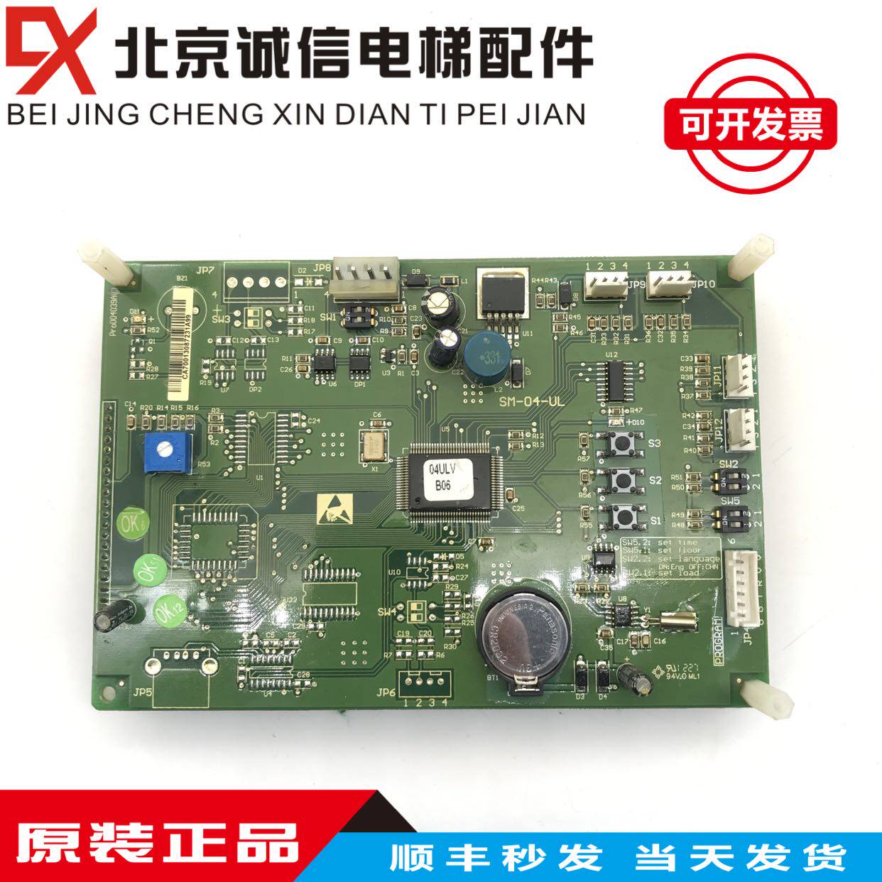 帝奥电梯配件轿厢液晶显示板 SM-04-UL 新时达电梯液晶显示板专用