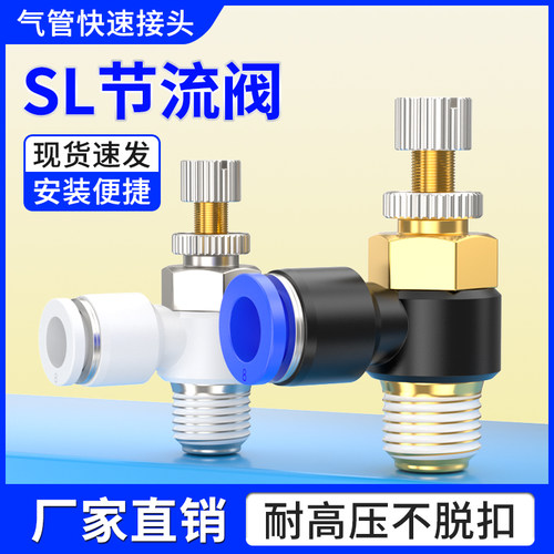 气管快速接头调速开关调节阀节流阀气动可调气缸SL 6 8 01 02 M5