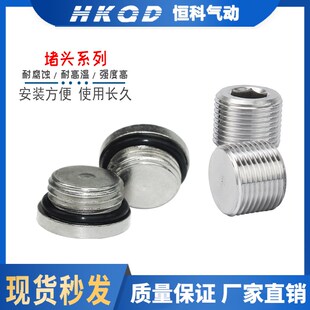 G螺纹堵头PT1/8内六角堵头1分气动元件用螺纹堵头恒科气动G螺纹配