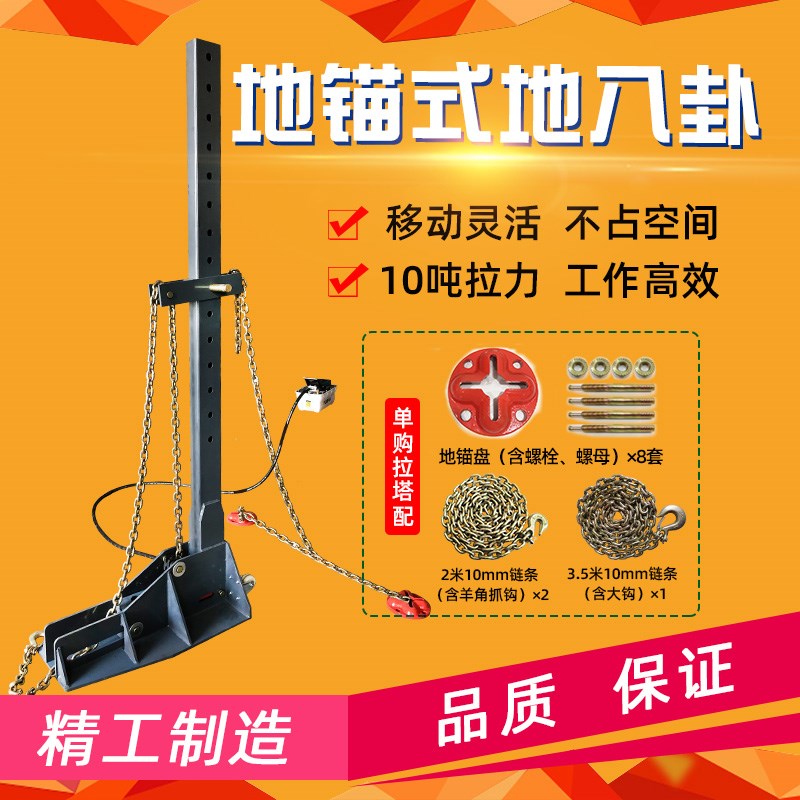 大梁校正仪主拉塔钣金地八卦地锚式主塔简易汽车气动液压扳金修复