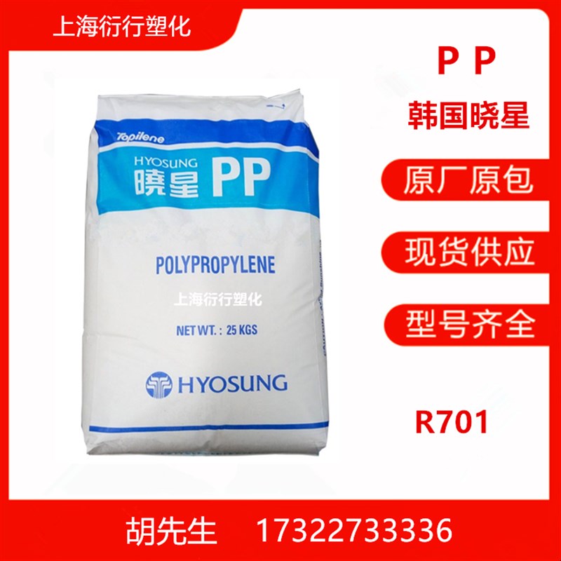 PP韩国晓星R701高透明 高刚性 透明PP 家庭日用品 塑料瓶原料颗粒