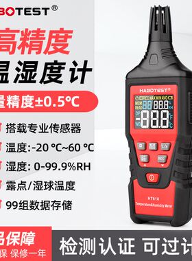 HT618手持数字温湿度计检测仪工业级高精度室内温度湿度表测试仪