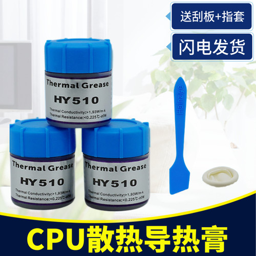 罐装硅胶桶装CPU 芯片 导热膏 散热硅脂导热膏 台式电脑机箱风扇