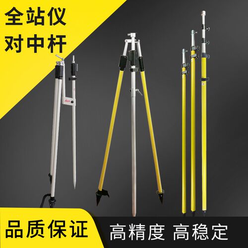 全站仪对中杆支架单杆三角支架铝合金南方三鼎科力达拓普康棱镜杆